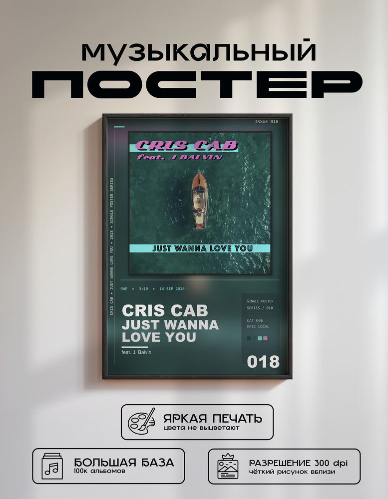 Music poster: Cris Cab - Just Wanna Love You feat J Balvin