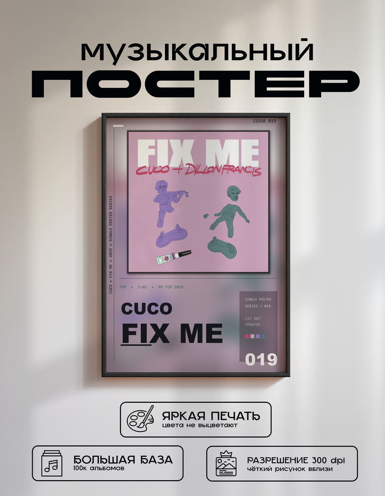 Music poster: Cuco - Fix Me