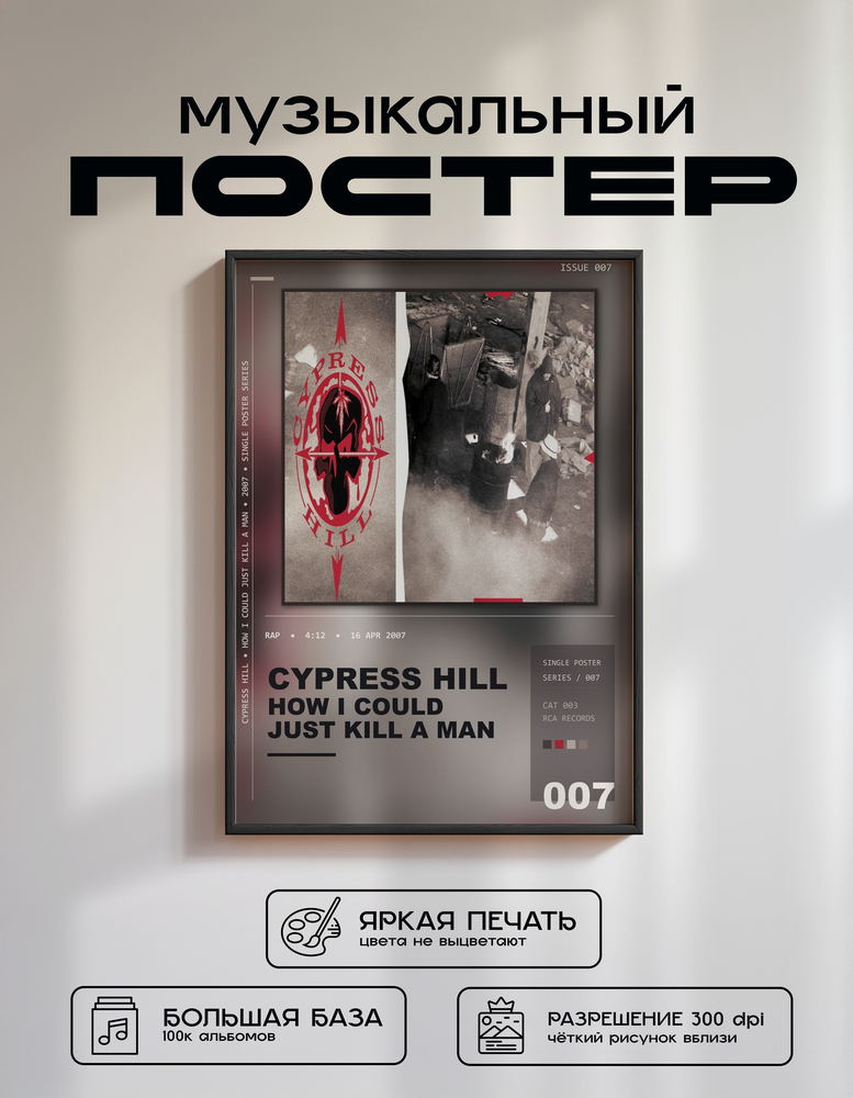 Music poster: Cypress Hill - How I Could Just Kill a Man