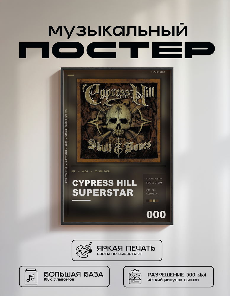 Music poster: Cypress Hill - Rock Superstar