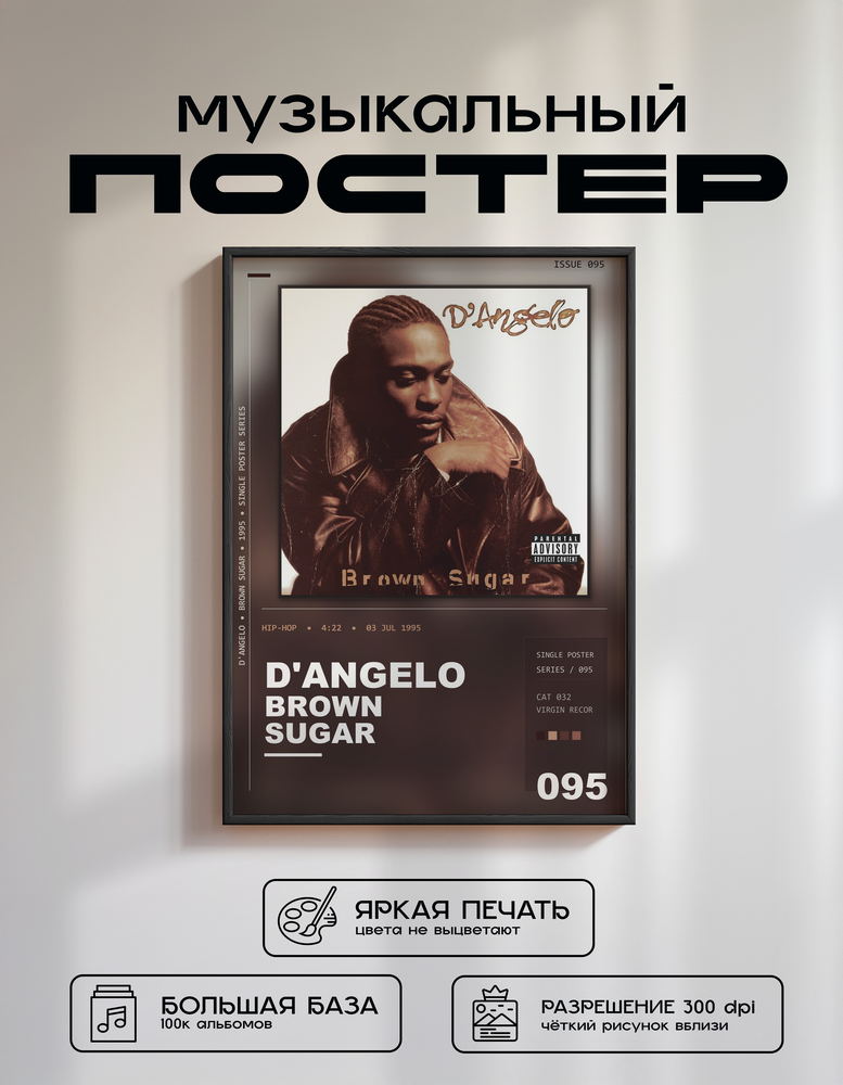 Music poster: DAngelo - Brown Sugar