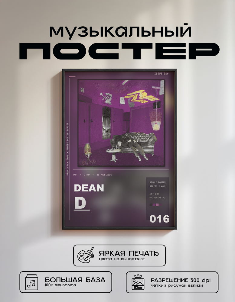 Music poster: DEAN - D Half Moon
