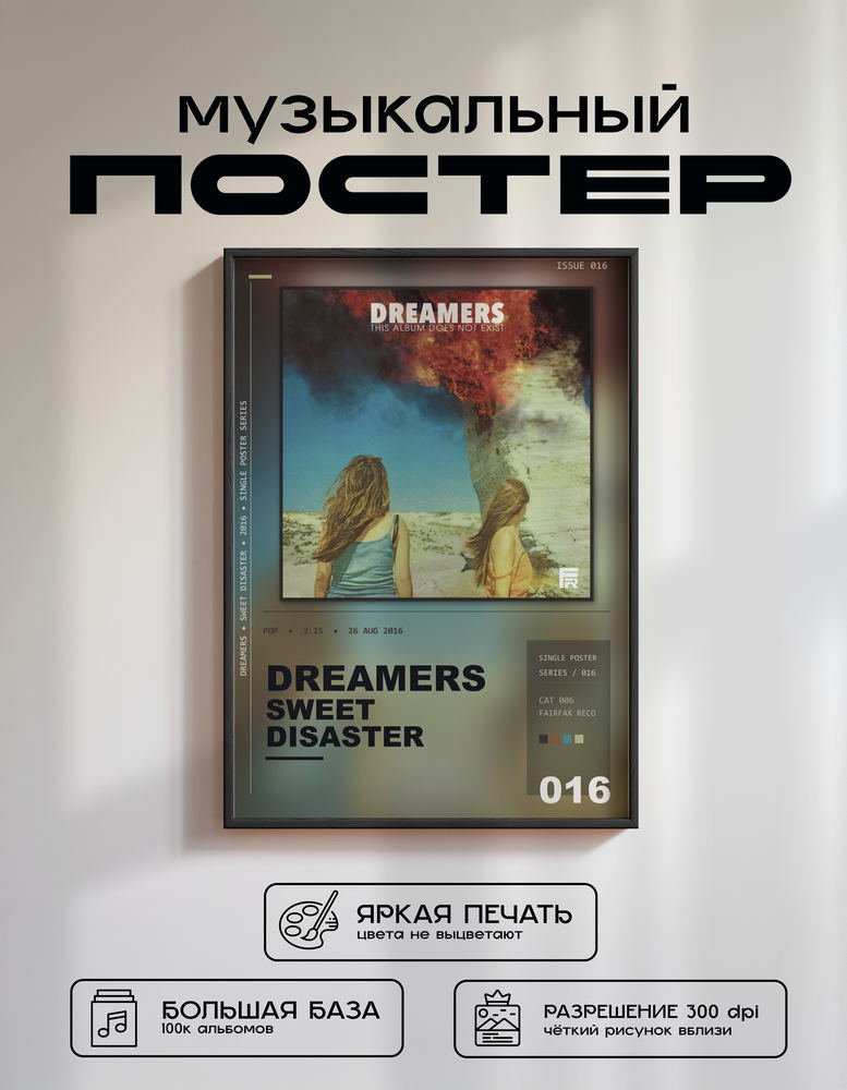Music poster: DREAMERS - Sweet Disaster