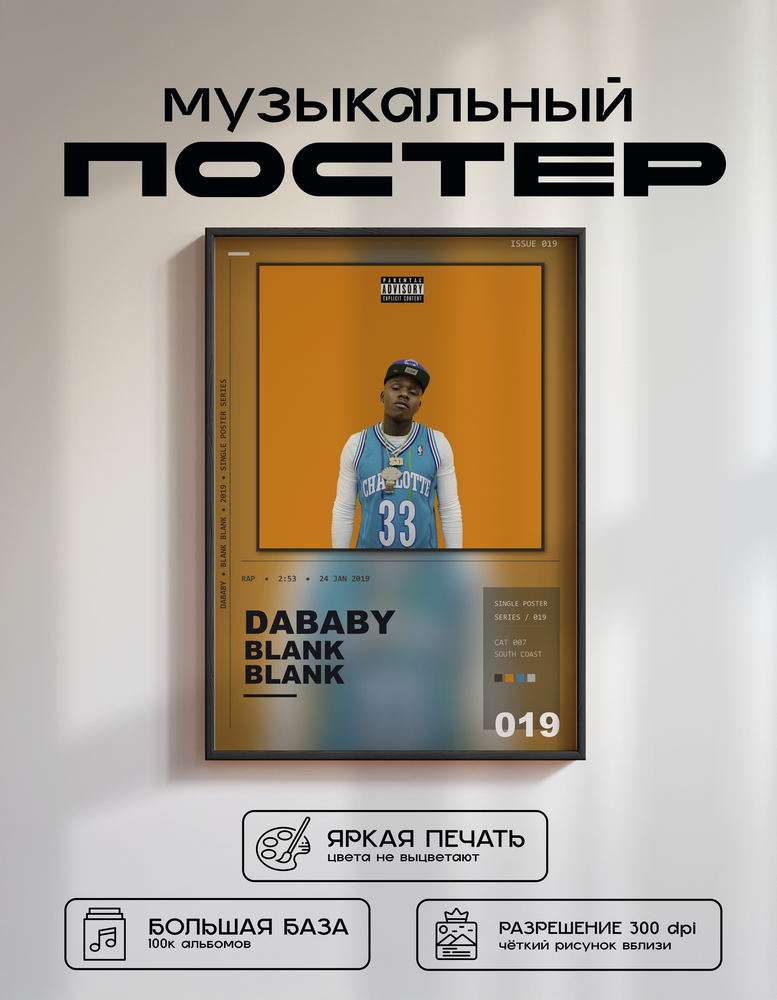 Music poster: DaBaby - Blank Blank