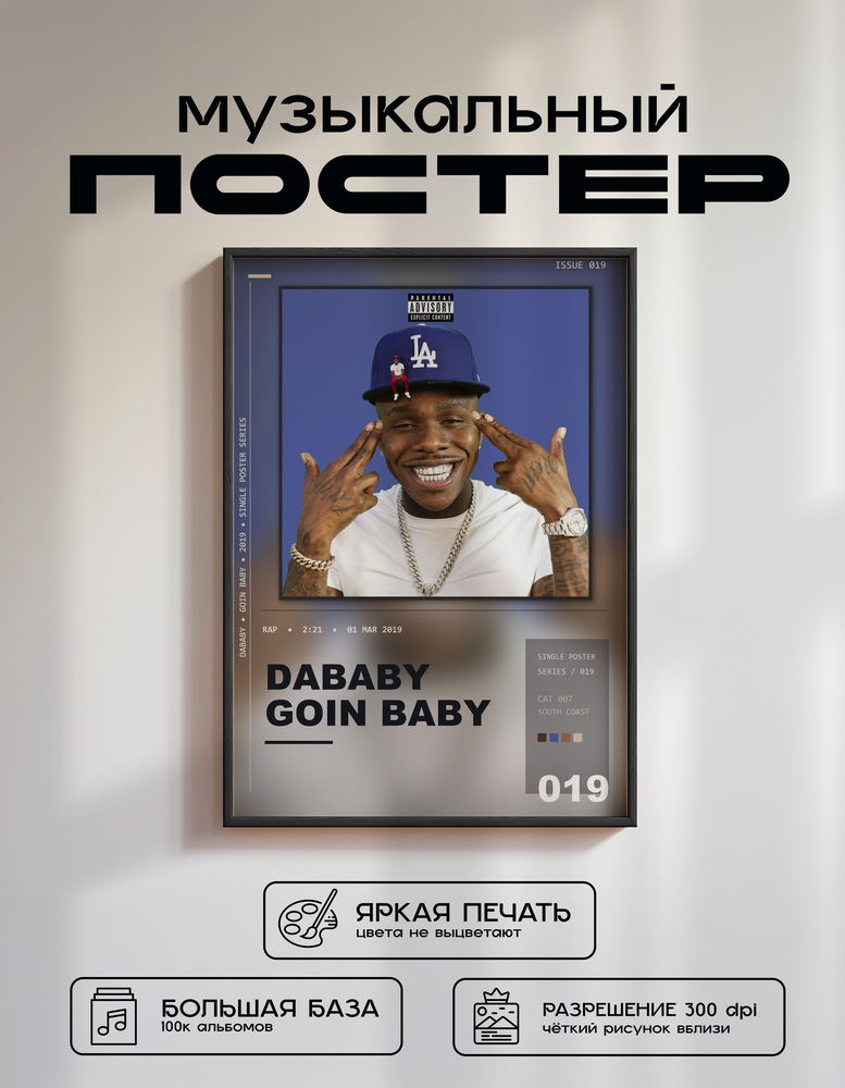 Music poster: DaBaby - Goin Baby