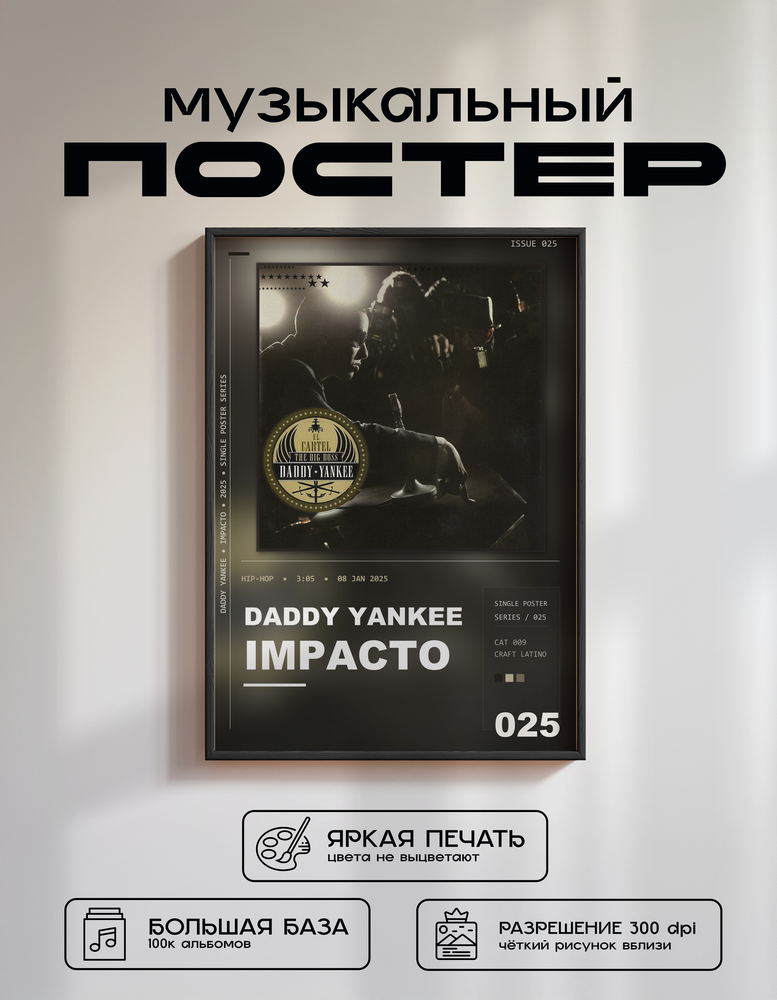Music poster: Daddy Yankee - Impacto