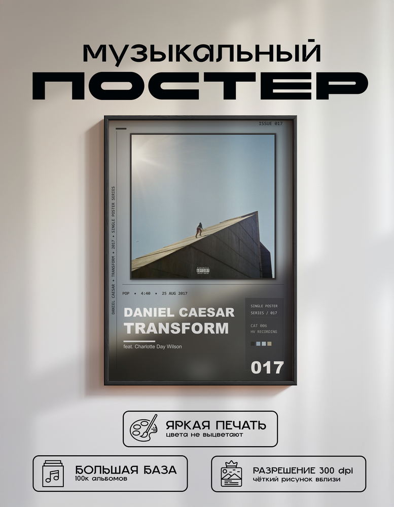 Music poster: Daniel Caesar - Transform feat Charlotte Day Wilson
