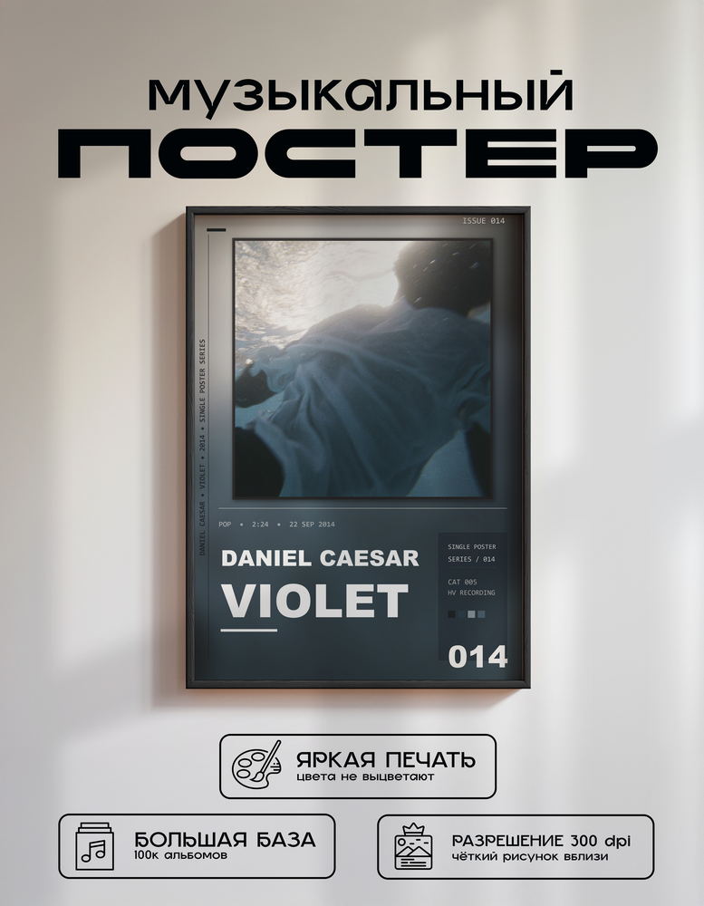 Music poster: Daniel Caesar - Violet