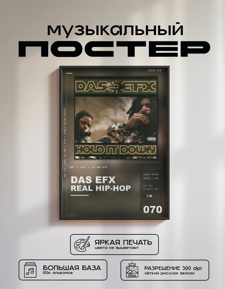 Music poster: Das EFX - Real Hip-Hop
