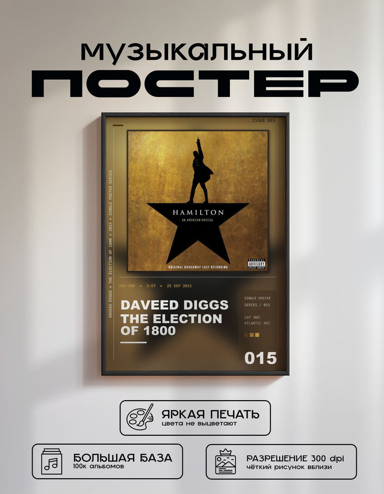 Music poster: Daveed Diggs - The Election of 1800