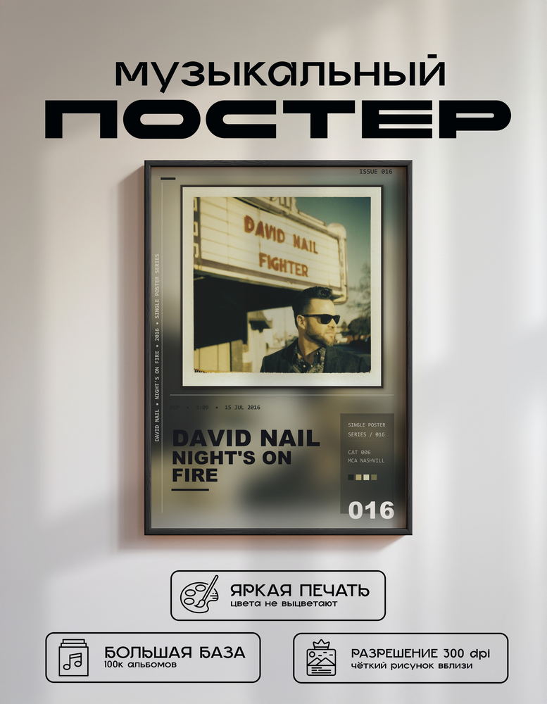 Music poster: David Nail - Nights On Fire