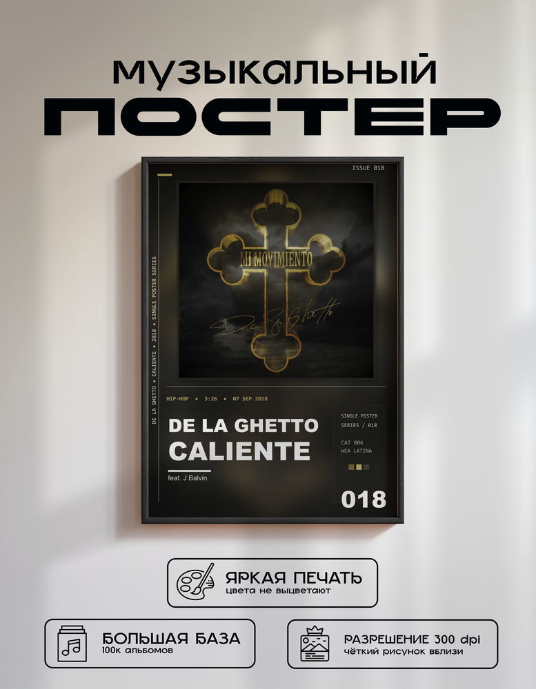 Music poster: De La Ghetto - Caliente feat J Balvin