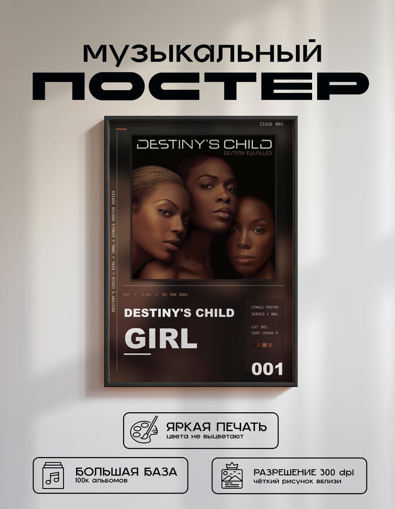 Music poster: Destinys Child - Girl