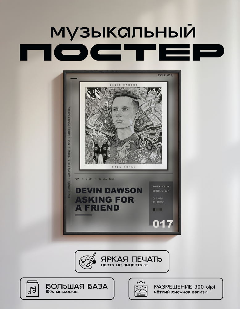 Music poster: Devin Dawson - Asking for a Friend