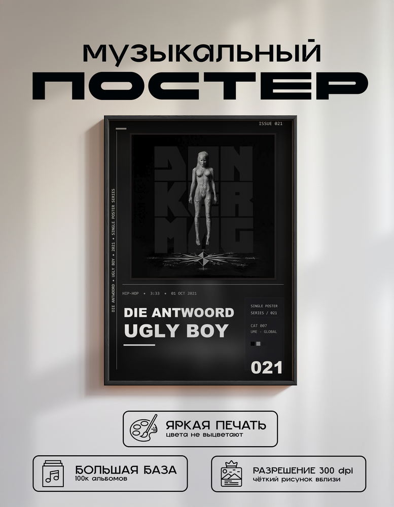 Music poster: Die Antwoord - Ugly Boy