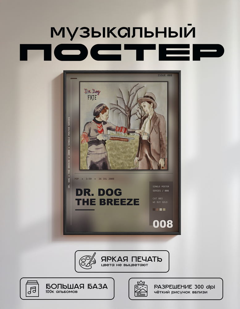 Music poster: Dr Dog - The Breeze
