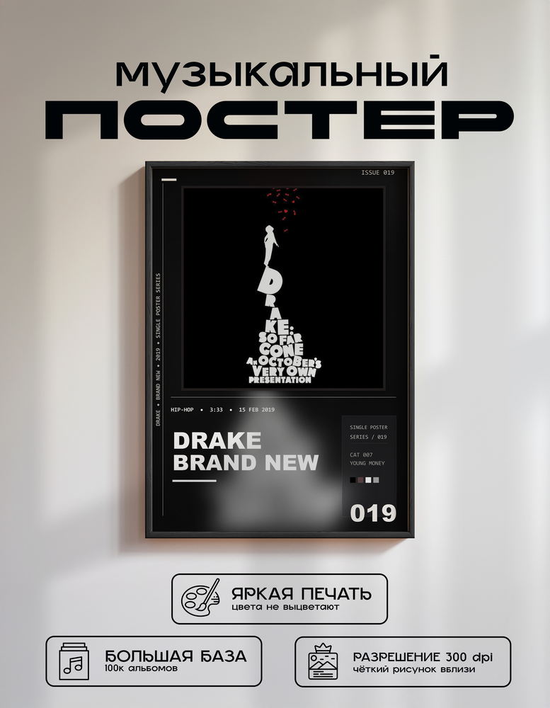 Music poster: Drake - Brand New