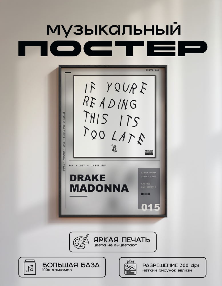 Music poster: Drake - Madonna