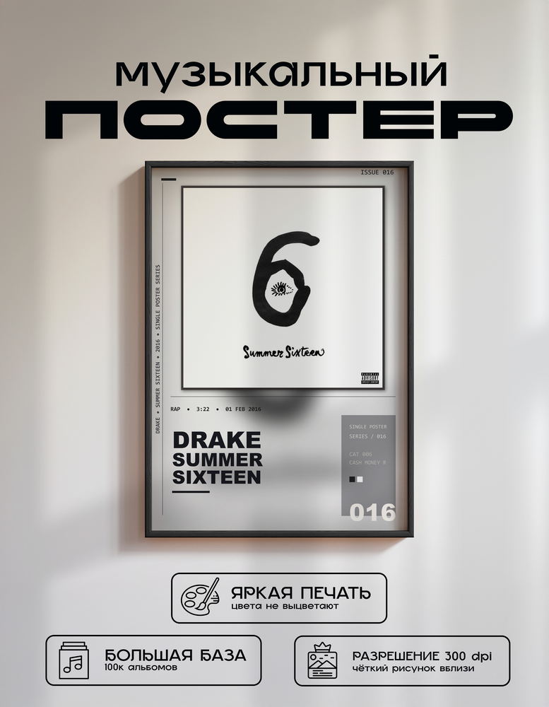 Music poster: Drake - Summer Sixteen