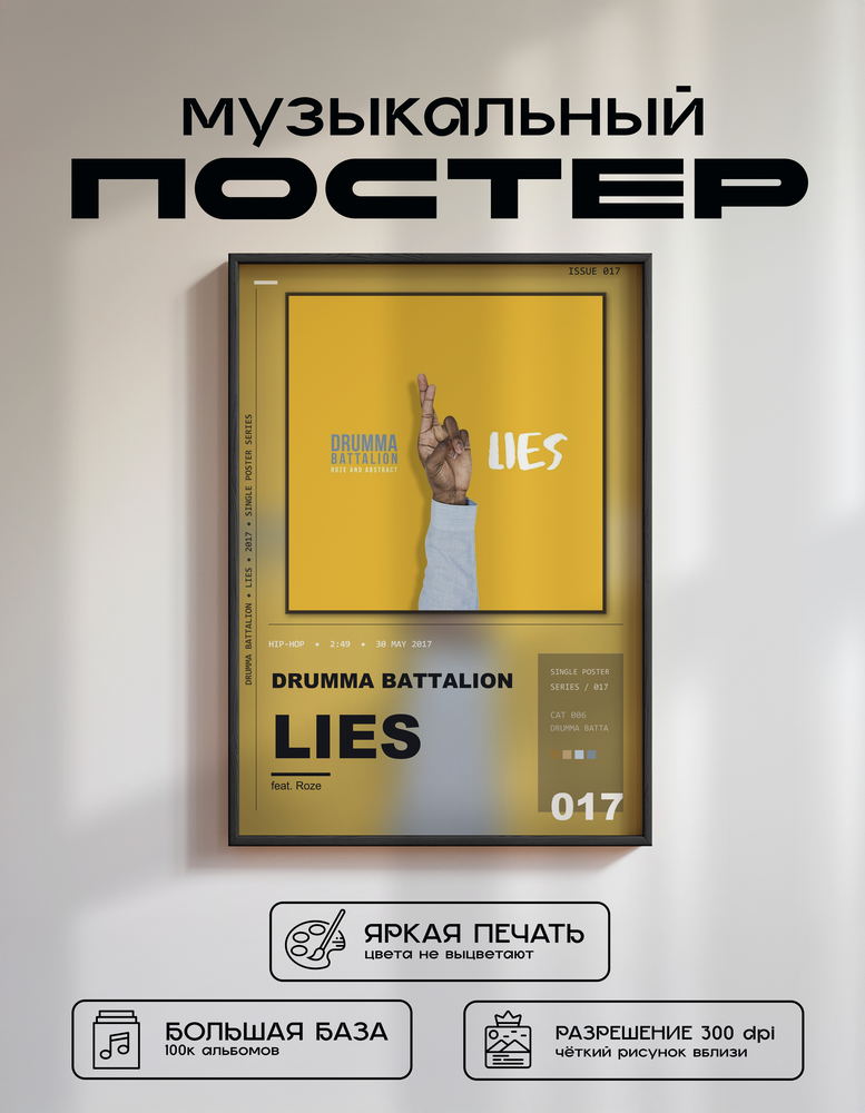 Music poster: Drumma Battalion - Lies feat Roze