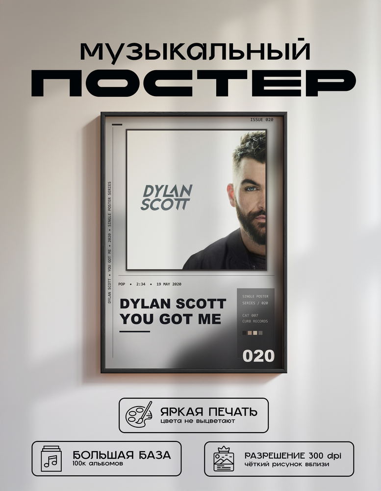 Music poster: Dylan Scott - You Got Me