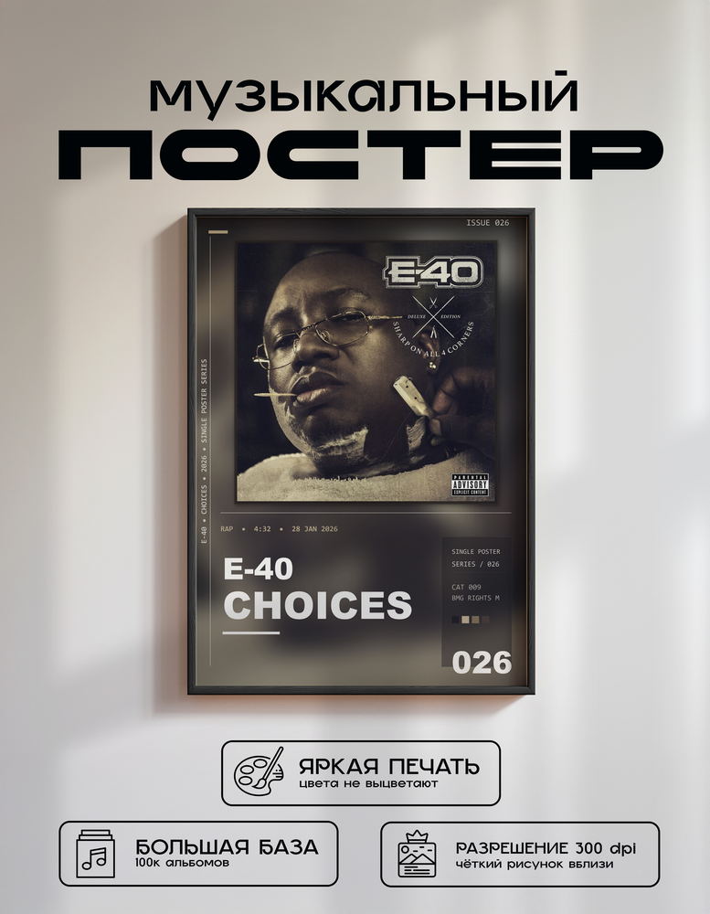 Music poster: E-40 - Choices Yup