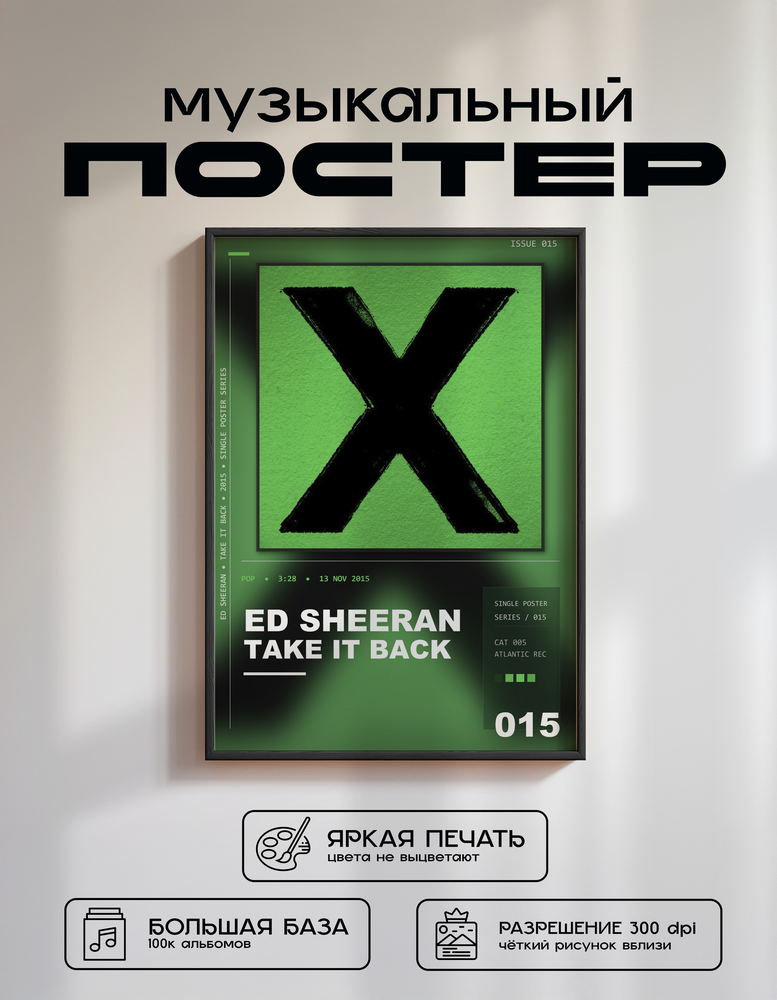 Music poster: Ed Sheeran - Take It Back