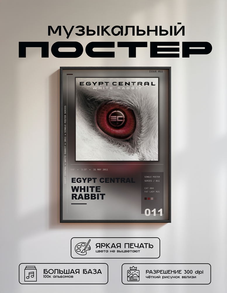 Music poster: Egypt Central - White Rabbit