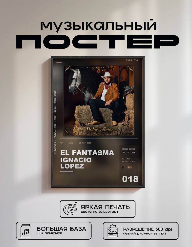 Music poster: El Fantasma - Ignacio Lopez