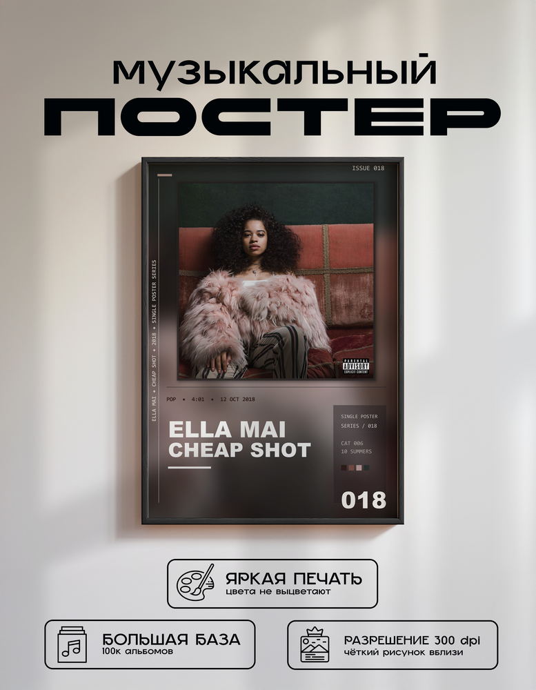 Music poster: Ella Mai - Cheap Shot