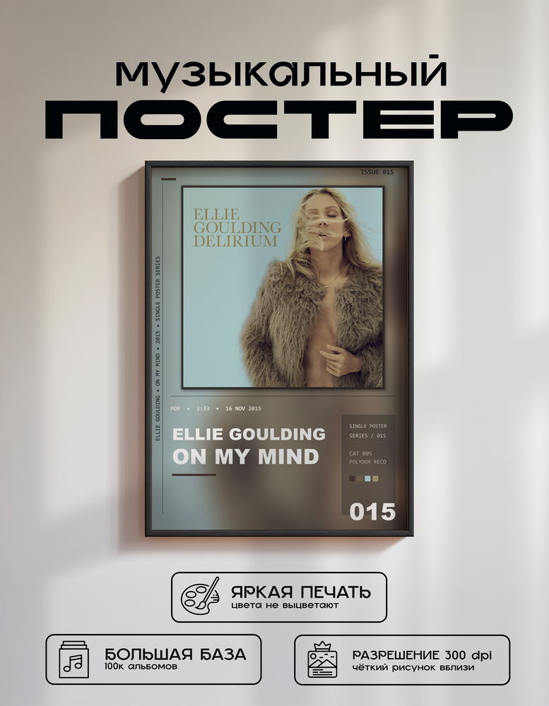 Music poster: Ellie Goulding - On My Mind