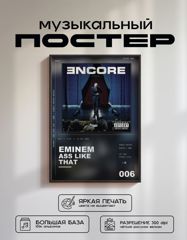 Music poster: Eminem - Ass Like That