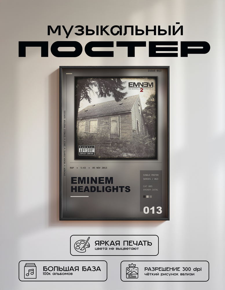 Music poster: Eminem - Headlights