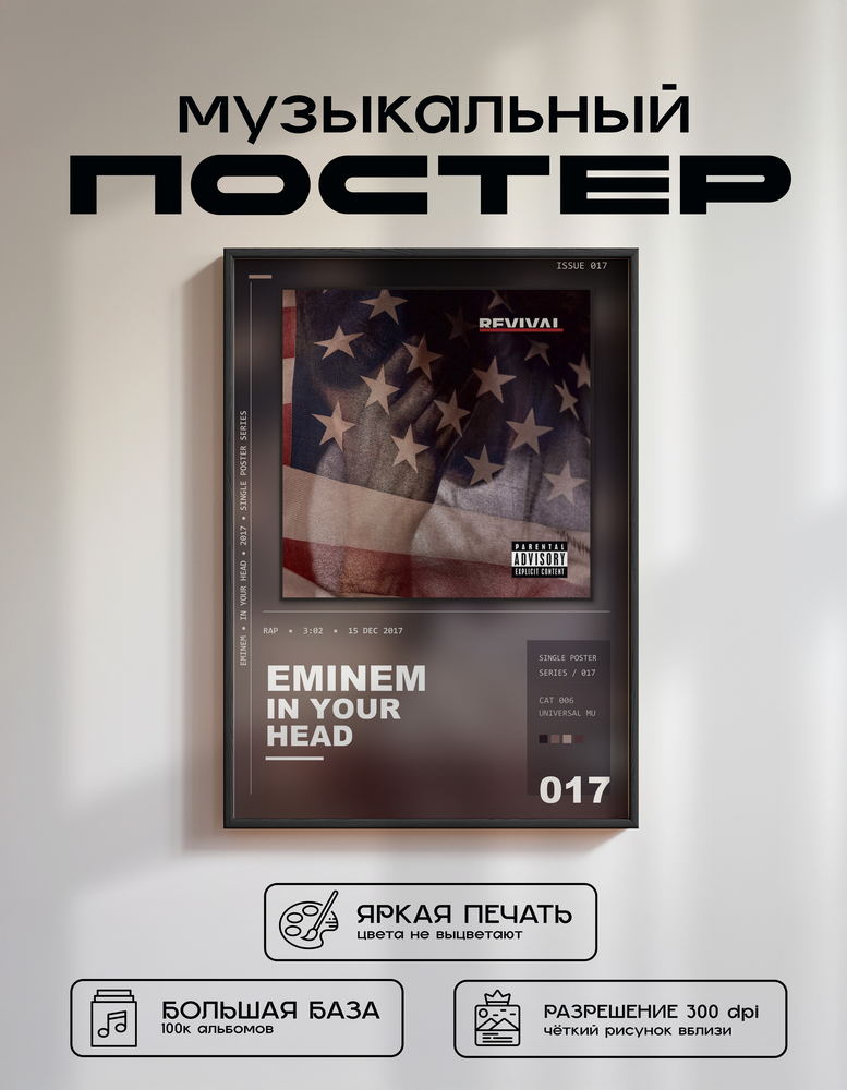 Music poster: Eminem - In Your Head