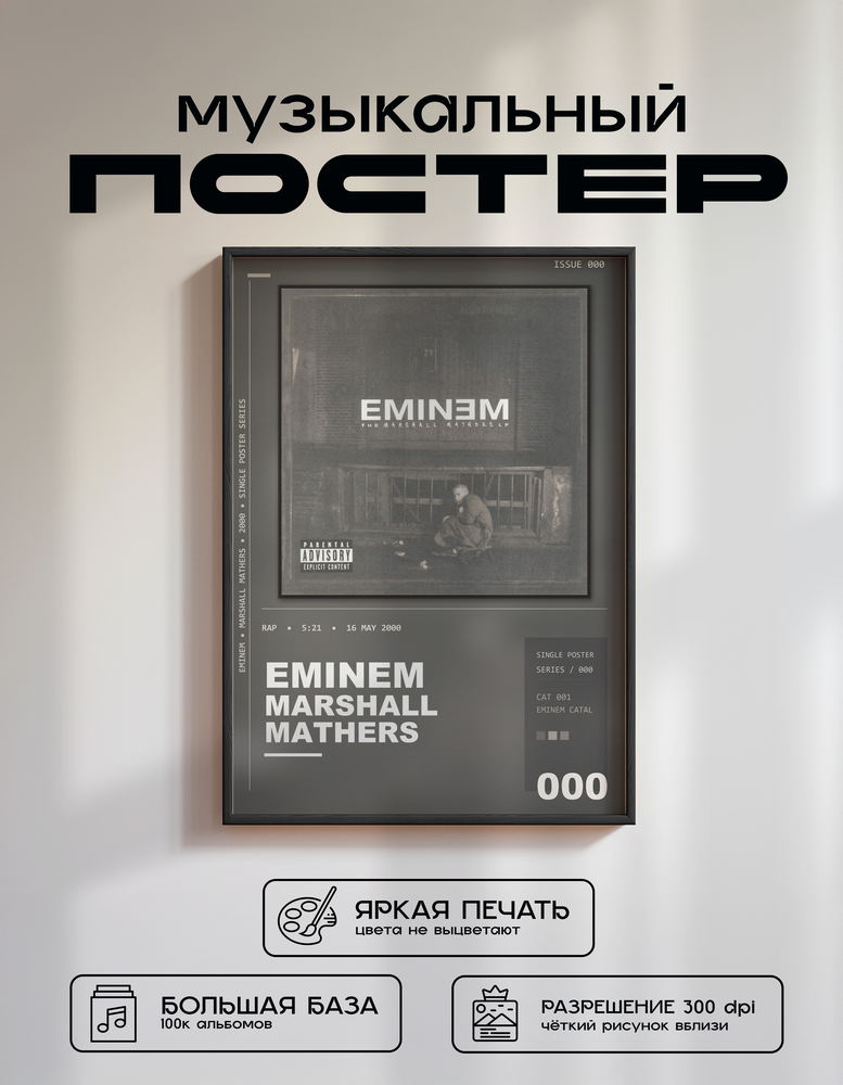 Music poster: Eminem - Marshall Mathers