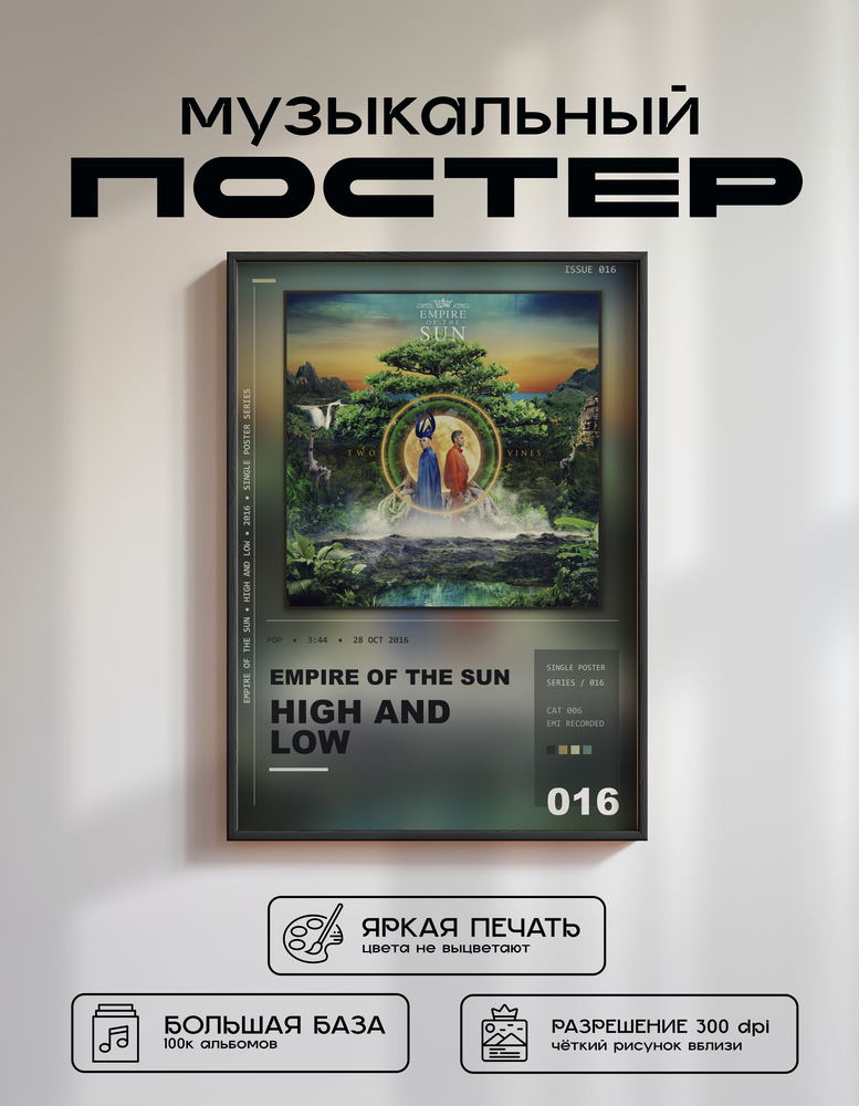 Music poster: Empire of the Sun - High And Low