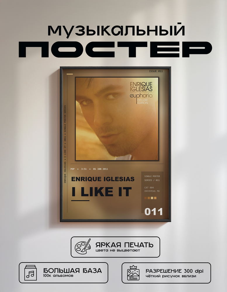 Music poster: Enrique Iglesias - I Like It