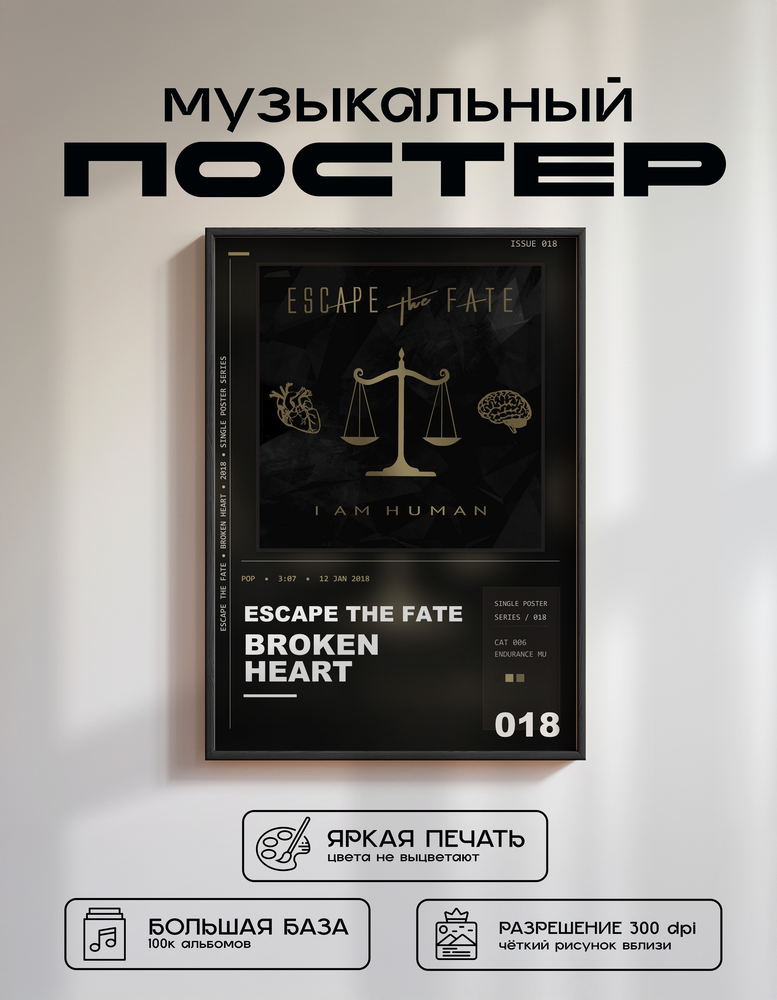 Music poster: Escape the Fate - Broken Heart