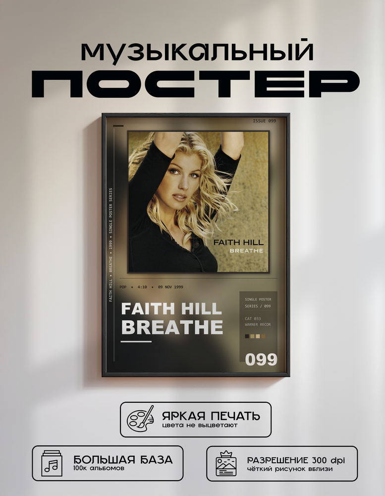 Music poster: Faith Hill - Breathe