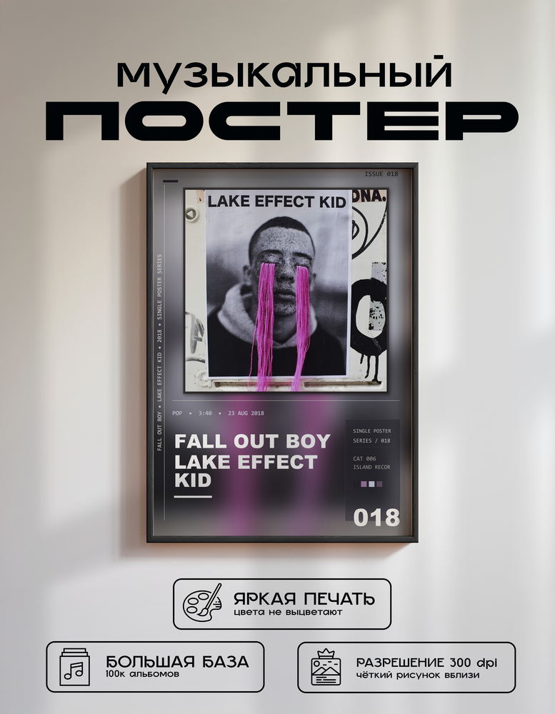 Music poster: Fall Out Boy - Lake Effect Kid