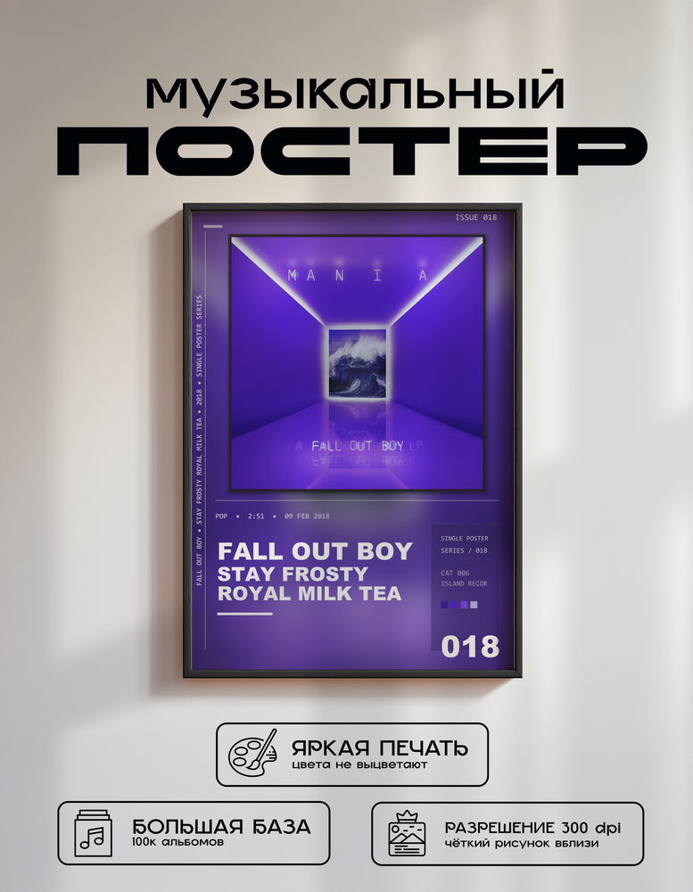 Music poster: Fall Out Boy - Stay Frosty Royal Milk Tea