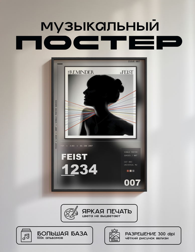 Music poster: Feist - 1234