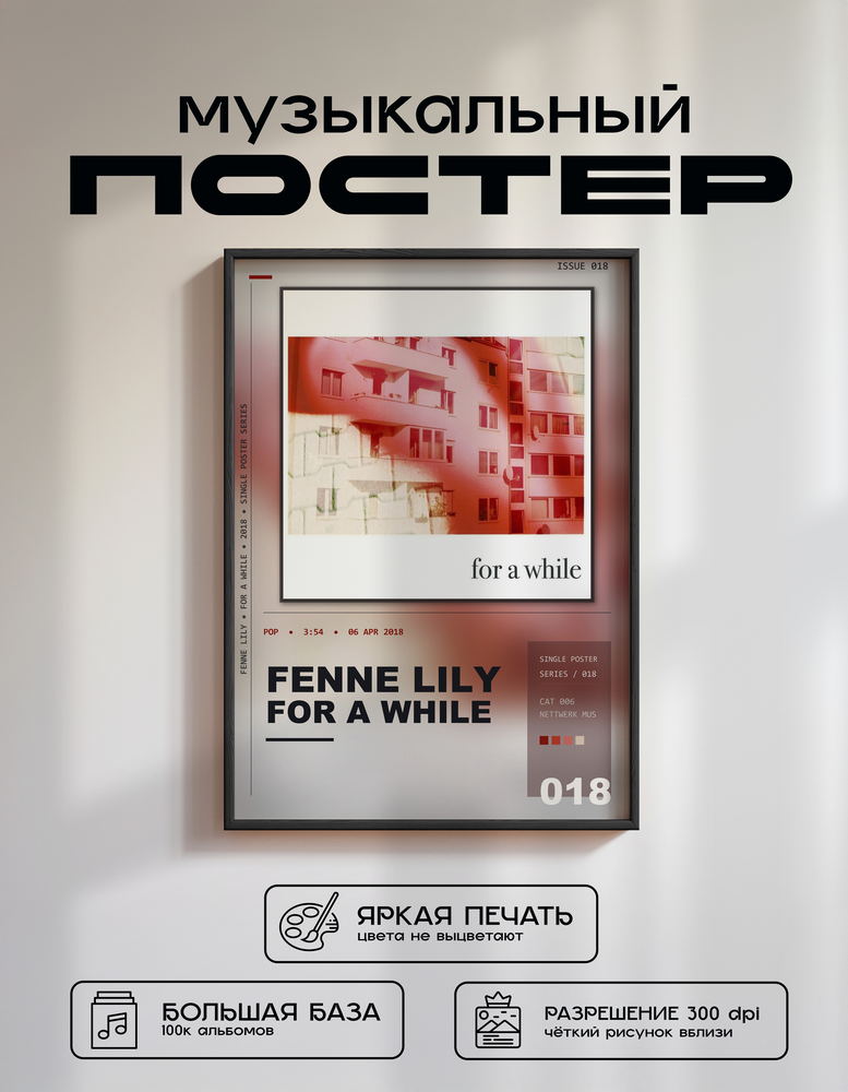 Music poster: Fenne Lily - For a While
