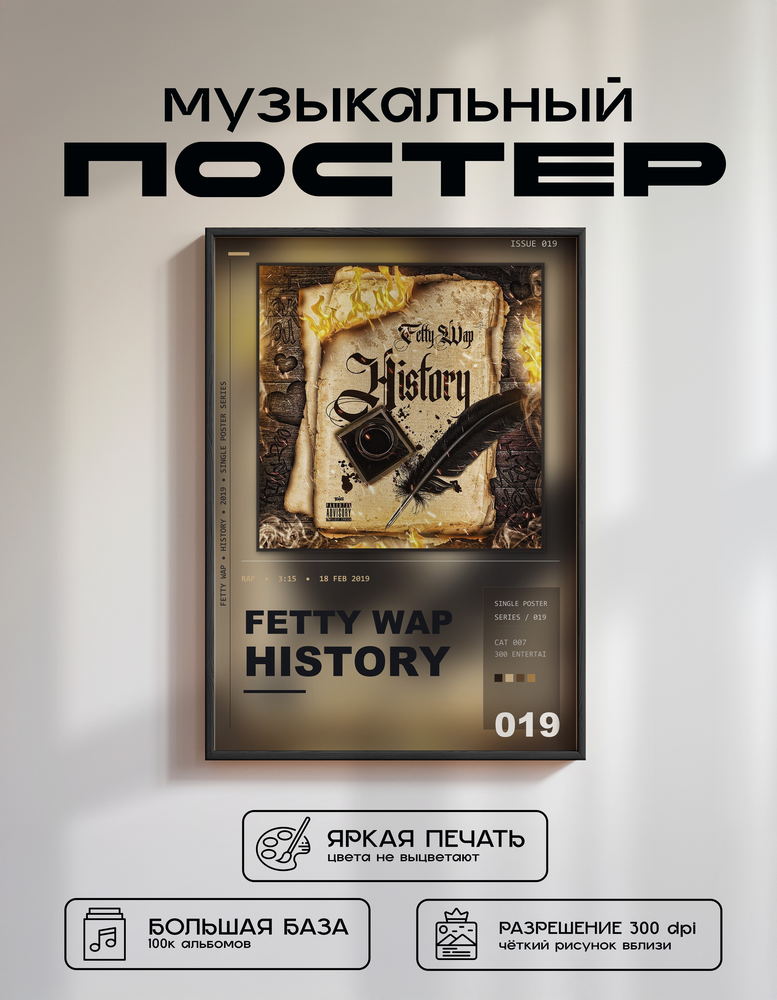 Music poster: Fetty Wap - History