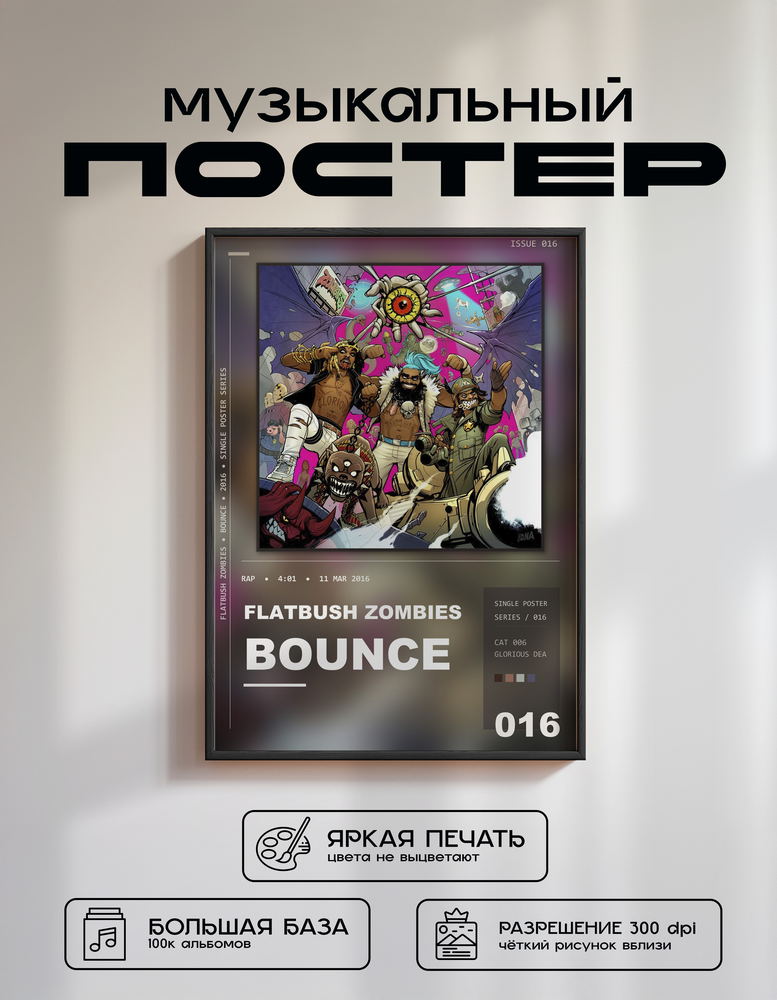 Music poster: Flatbush Zombies - Bounce