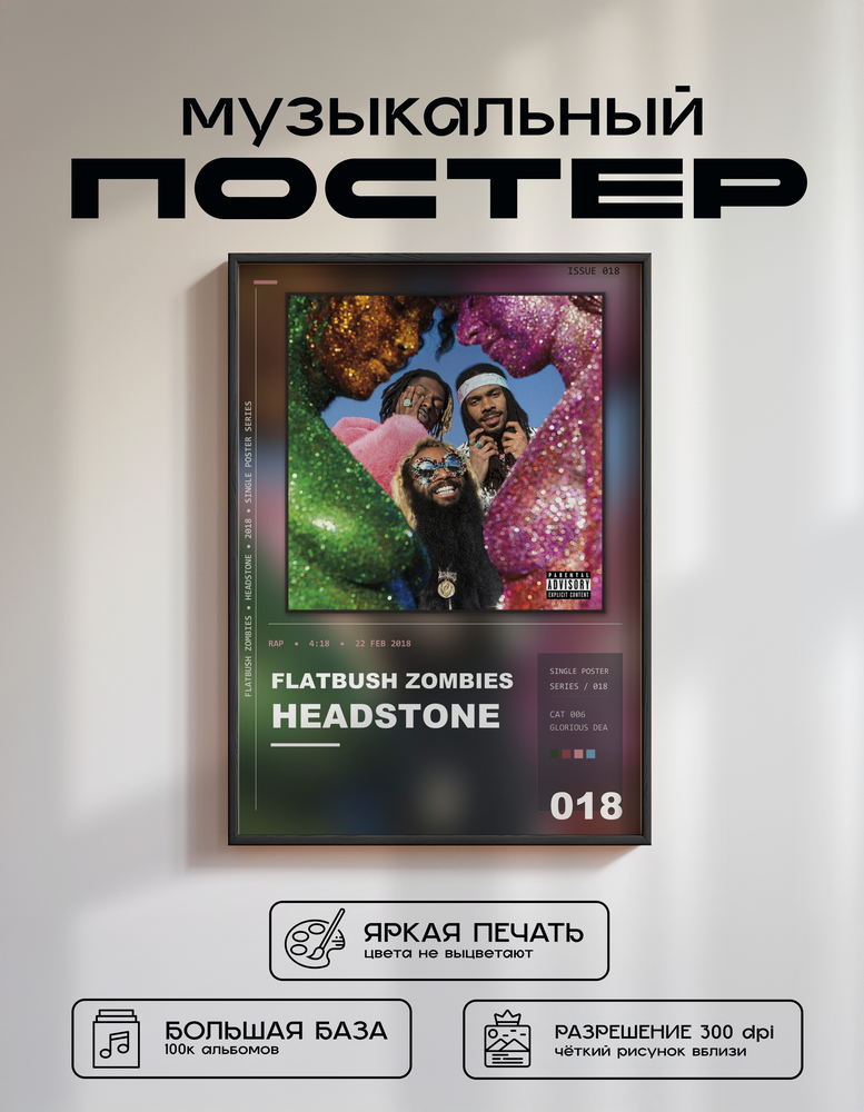 Music poster: Flatbush Zombies - Headstone