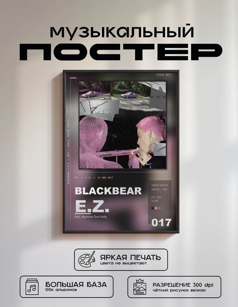 Music poster: blackbear - ez feat Machine Gun Kelly