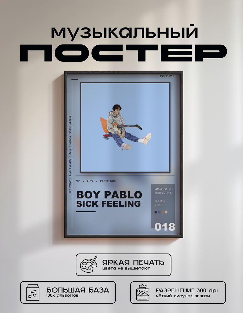 Music poster: boy pablo - Sick Feeling