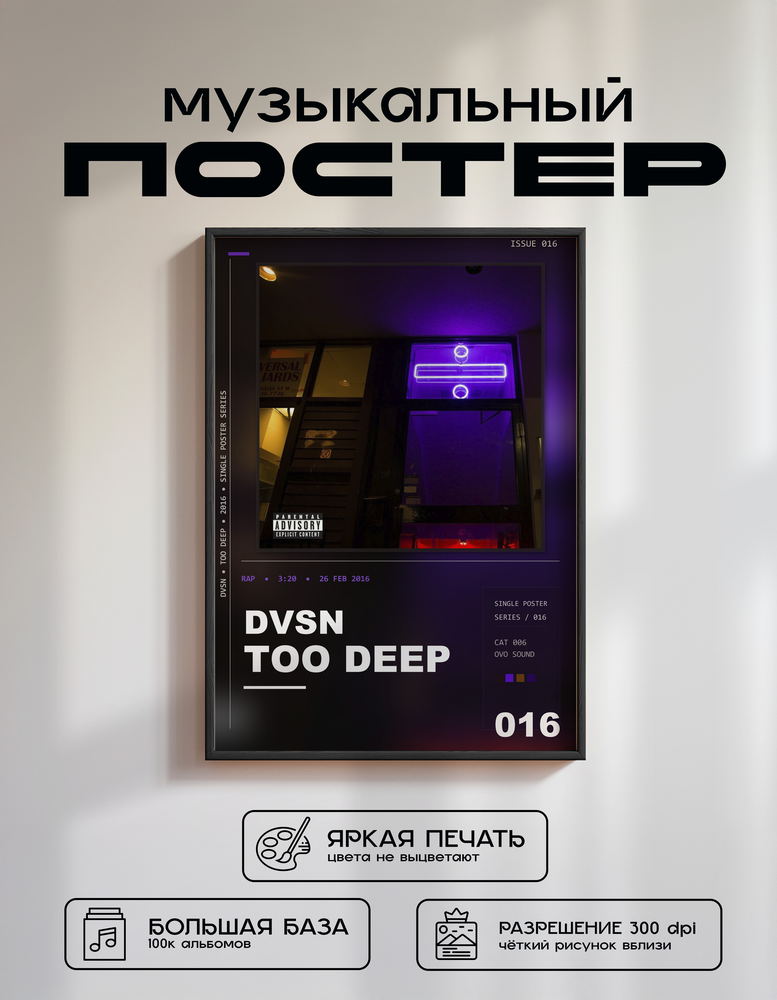 Music poster: dvsn - Too Deep