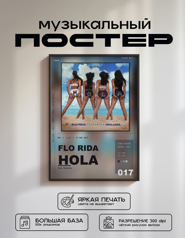 Music poster: Flo Rida - Hola feat Maluma